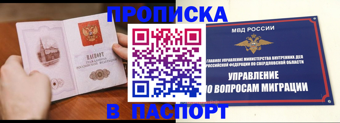 прописка гарантия в Зуевке